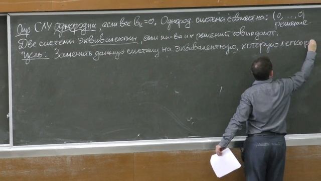 Алгебра. Часть 1 - Системы линейных уравнений смотреть онлайн