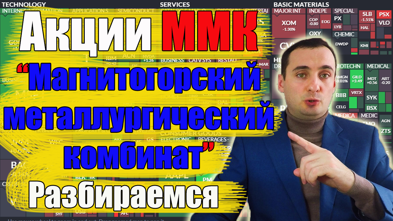 Акции ММК. Акции ММК прогноз и большой разбор! ММК прогноз на 2022 гд.