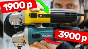 Обновлённая Жёлтая Makita или Болгарка Фирмы Калибр
