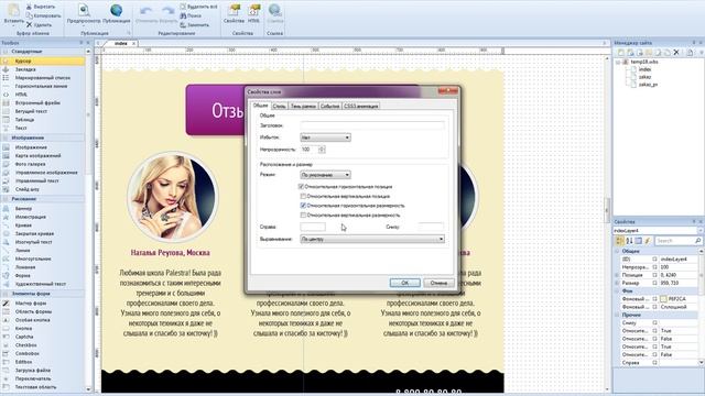 Урок 6 - Работа со слоями в программе Web builder смотреть онлайн