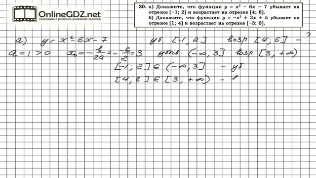 Задание № 30 Итоговое повторение - Алгебра 8 класс (Мордкович)