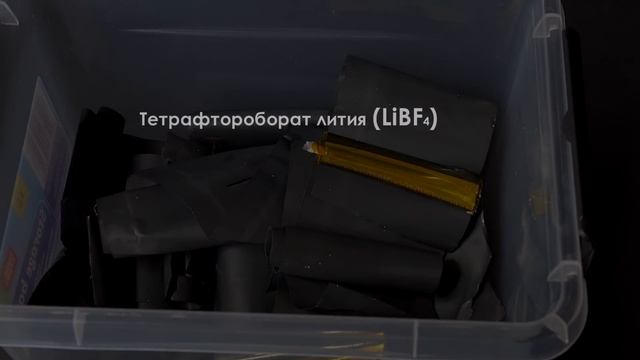 Из Чего НА САМОМ ДЕЛЕ ДЕЛАЮТ Литий - Ионные Аккумуляторы? смотреть онлайн