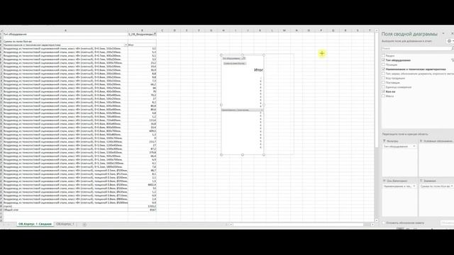 Сводная таблица в Excel смотреть онлайн