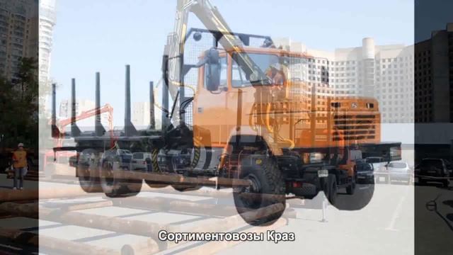 #2022. Сортиментовозы Краз [Русский тюнинг] смотреть онлайн