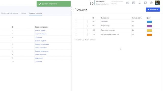 Настройка воронки продаж в CRM смотреть онлайн