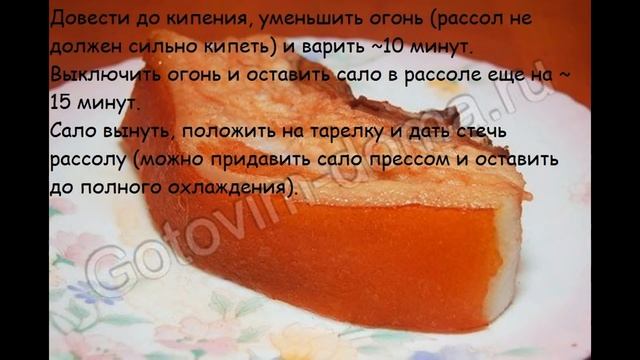 Холодные закуски мясные:Сало в луковой шелухе смотреть онлайн