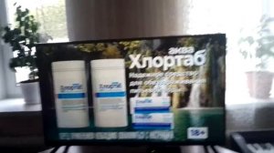 хлортаб аква