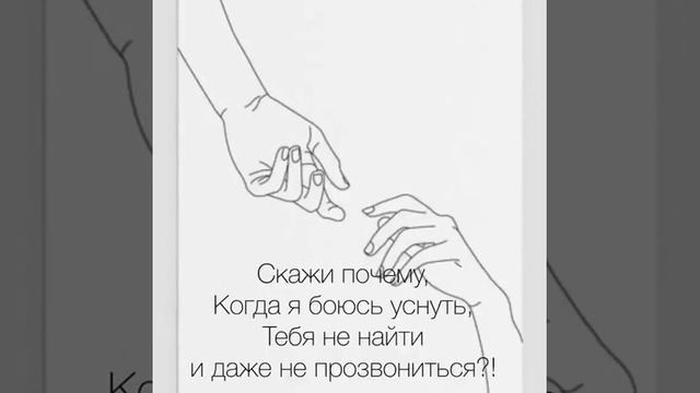 Мне страшно с тобой | Автор стихотворения: Ах Астахова смотреть онлайн