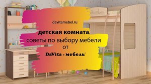 Детская комната  | СОВЕТЫ по выбору мебели