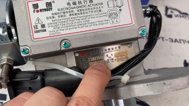 Актуатор ТНВД 13033048 WEICHAI TD226B-6D ORIGINAL смотреть онлайн