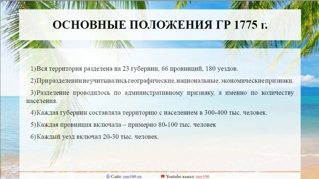 Баскова А.В./ ИОГиП / Губернская реформа 1775 г.