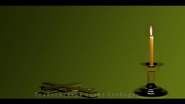 Лекция к очищающей молитве смотреть онлайн