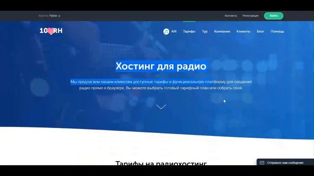 Создать радио онлайн в браузере. Радио хостинг, создать собственное интернет-радио бесплатно. смотреть онлайн