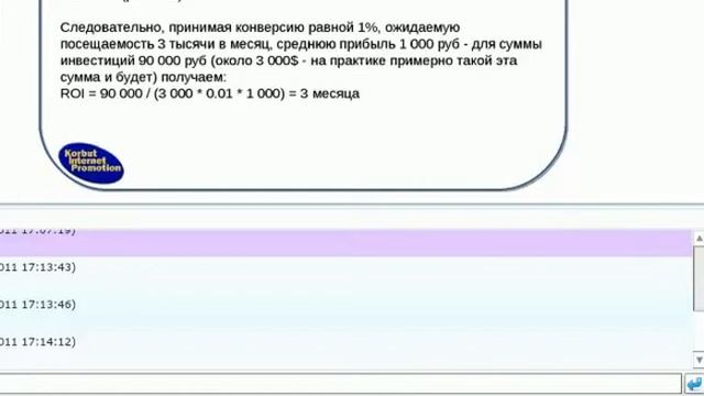 Считаем возврат инвестиций в продвижение SEO смотреть онлайн