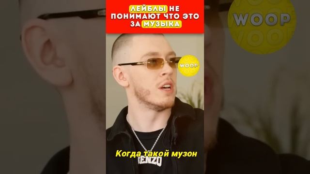 Лейблы часто не понимают Что это за музыка. Big Baby Tape #сшортс #видео #Big Baby Tape #интервью смотреть онлайн