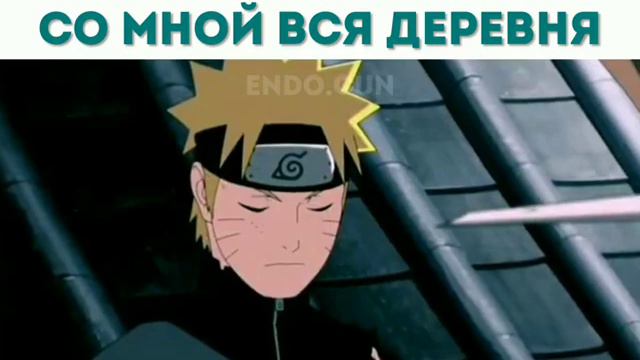 Наруто не один с ним вся деревня смотреть онлайн