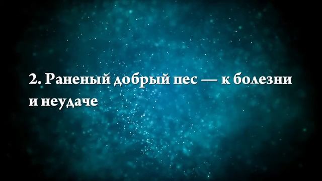 К чему снится добрая собака - Онлайн Сонник Эксперт смотреть онлайн