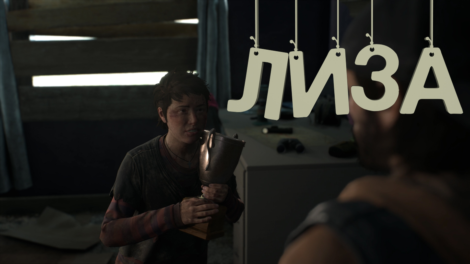 Лиза ► Days Gone #12