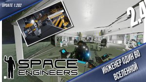 Я отрываюсь от земли, я от тебя на пол пути..  на сервере #spaceengineers