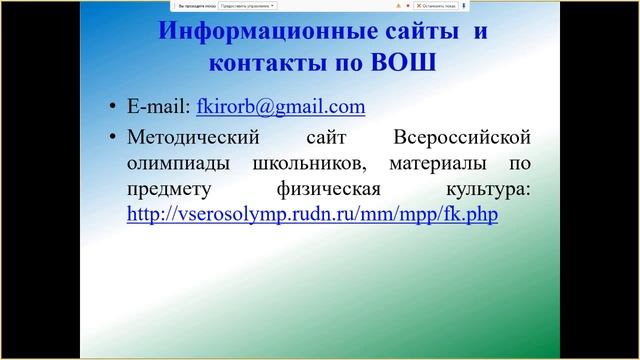 Организация и проведение муниципального этапа ВсОШ по ФК и ОБЖ в 2018/19 уч.году смотреть онлайн