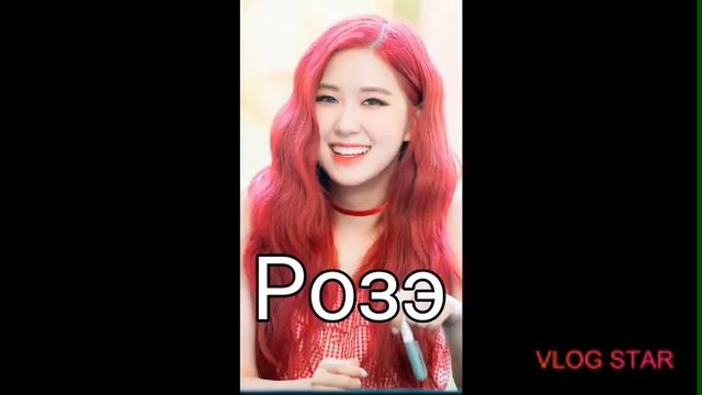 Выучить имена участниц BLACKPINK за 5 минут! смотреть онлайн