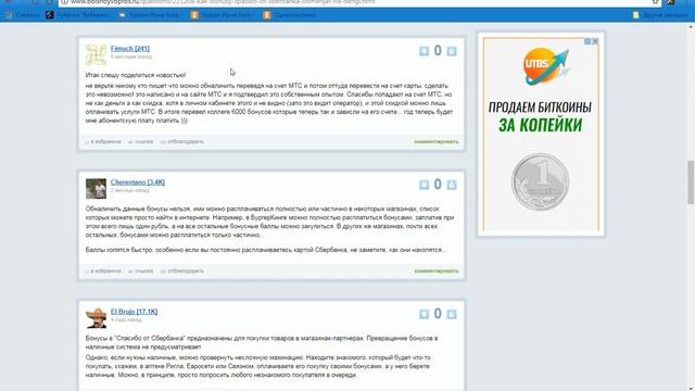 Обналичить спасибо от Сбербанка обменять бонусы на деньги реально ? 2017 год смотреть онлайн