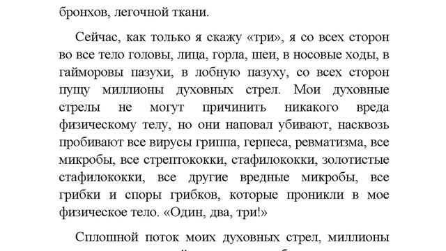 Уничтожение всех вирусов и микробов, грибков и спор грибков настрой Сытина смотреть онлайн