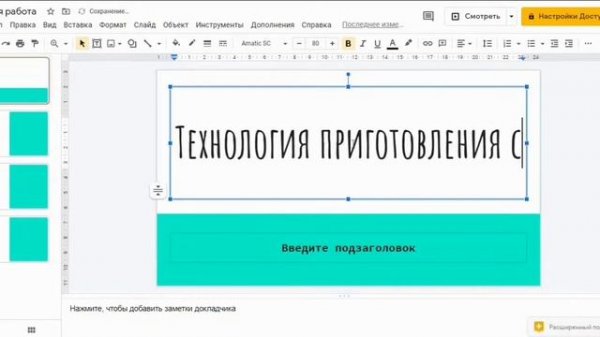 Создание презентаций в Google Slides