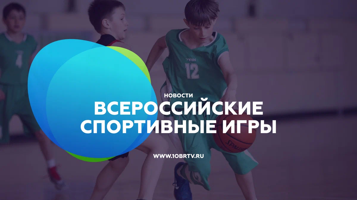 Новости образования: Финальный этап Всероссийских спортивных игр смотреть онлайн