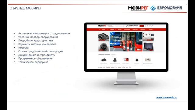 Вебинар Мовирег: Передовые решения в области видеонаблюдения для перевозчиков и автопарков смотреть онлайн