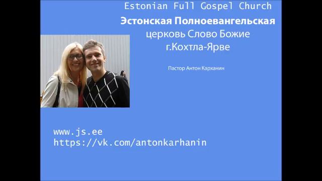 То,что делает наш язык пастор Антон Карханин смотреть онлайн