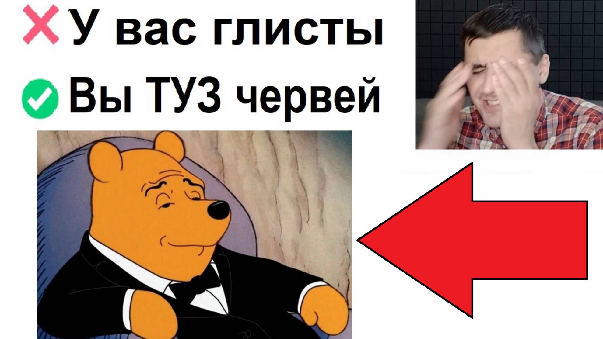 ШКОЛОМЕМЫ. У вас глисты? Вы - туз червей! АААаа!!!1 смотреть онлайн