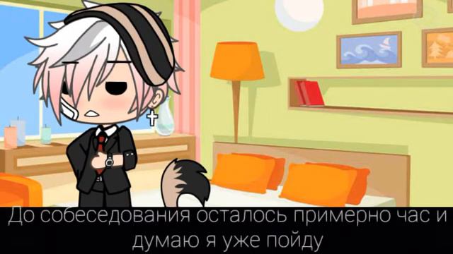 🍃Мой босс🍃||1/?||ЯОЙ||Gacha Life на русском