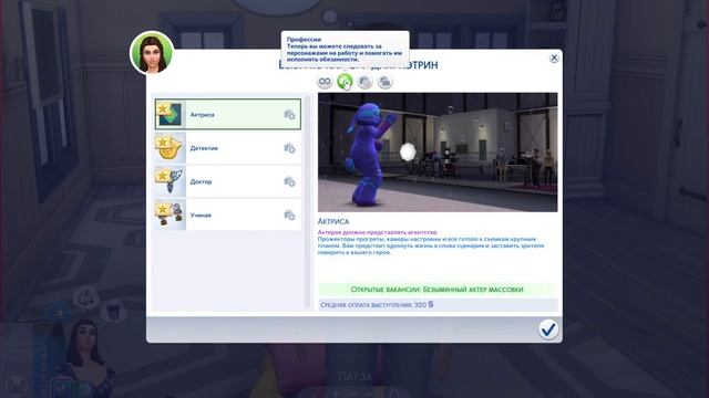 Как найти работу в Симс 4 смотреть онлайн