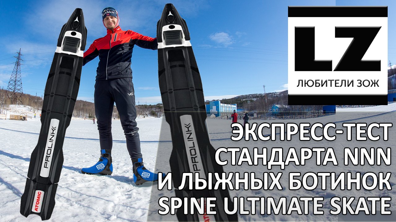 Экспресс-тест креплений стандарта NNN и ботинок Spine Ultimate (599) смотреть онлайн