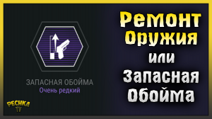 РЕМОНТ ОРУЖИЯ В ЛАБОРАТОРИИ! СПОСОБНОСТЬ РЕМОНТА ИЛИ ЗАПАСНАЯ ОБОЙМА! Last Day on Earth: Survival