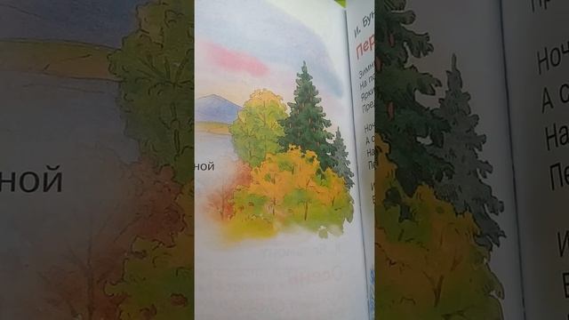 Листопад.Автор.И.Бунин.Осень наступила.Автор А.Плещеев. смотреть онлайн