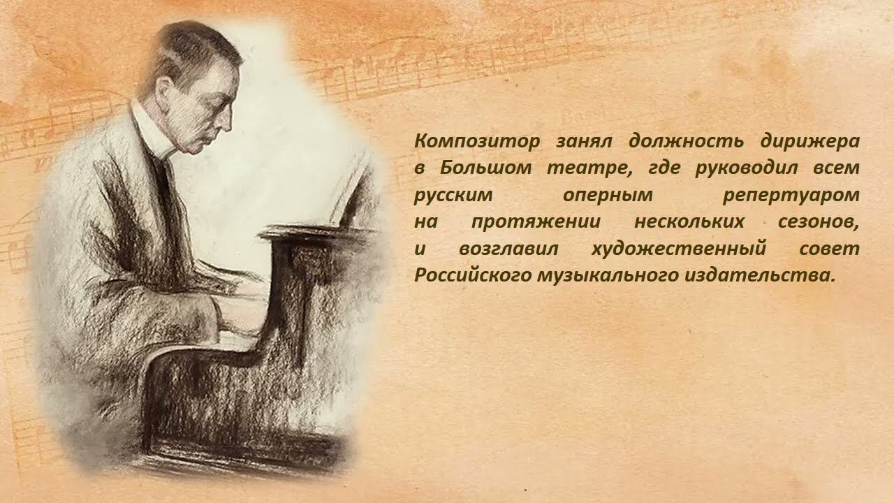 Видеоэкскурс «Гений русской музыки. С. В. Рахманинов» смотреть онлайн