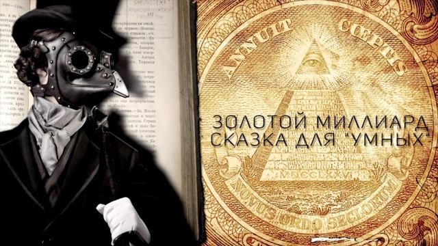 Зачем нам изучать реальную историю? Что будет, если людям рассказать правду о прошлом смотреть онлайн