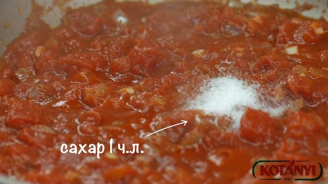 Креветки в томатном соусе с приправой Kotanyi Secrets Of India 