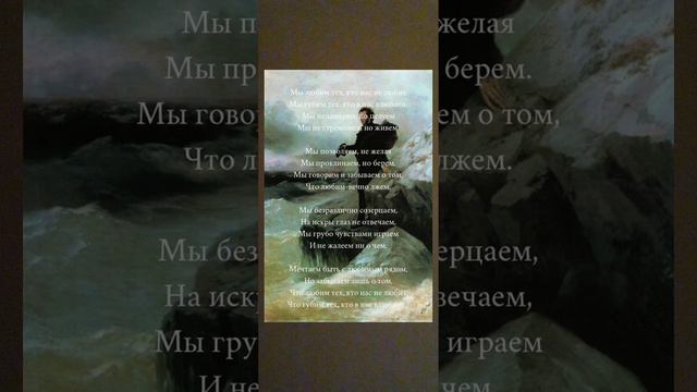 Музыка собственного сочинения на слова "Мы любим тех, кто нас не любит". смотреть онлайн