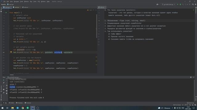 Изучаем Golang. Урок №9. Указатели (pointers) смотреть онлайн