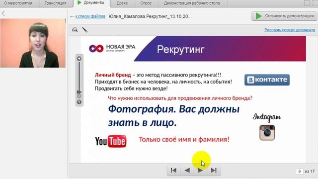 Рекрутинг в соц.сетях! Фишки! Юлия Камалова смотреть онлайн