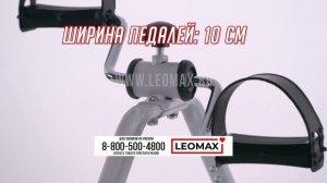 Домашний тренажёр «Кардио» от Leomax. Артикул: 401808-01