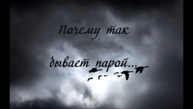почему так бывает порой Христианская песня смотреть онлайн