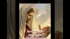 Включите молитву об излечении и приложите руку к больному месту. Исцеление тяжело больных