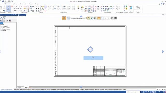 Урок 4 Чертеж. Основной интерфейс. Solid Edge 2D Drafting смотреть онлайн