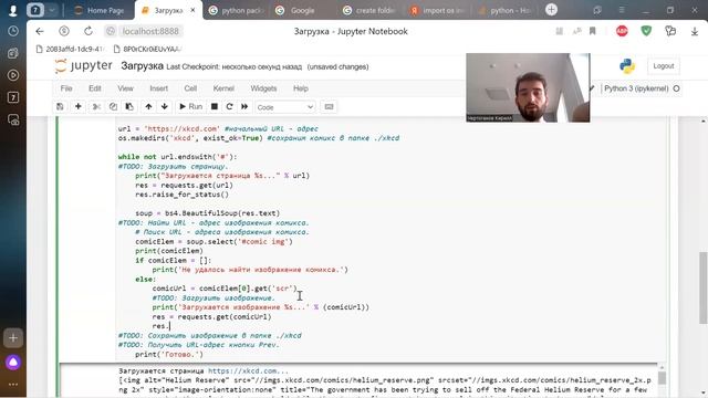 28 Автоматизация сбора данных в Интернет. Поиск и загрузка изображения комикса смотреть онлайн