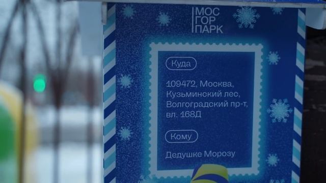 Почта Деда Мороза работает в Воронцовском парке смотреть онлайн