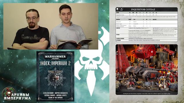 Архивы Империума - 8ка: Индекс II The Inquisition(обзор) смотреть онлайн